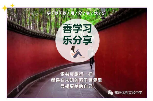 郑州优胜实验中学 郑州优胜实验中学