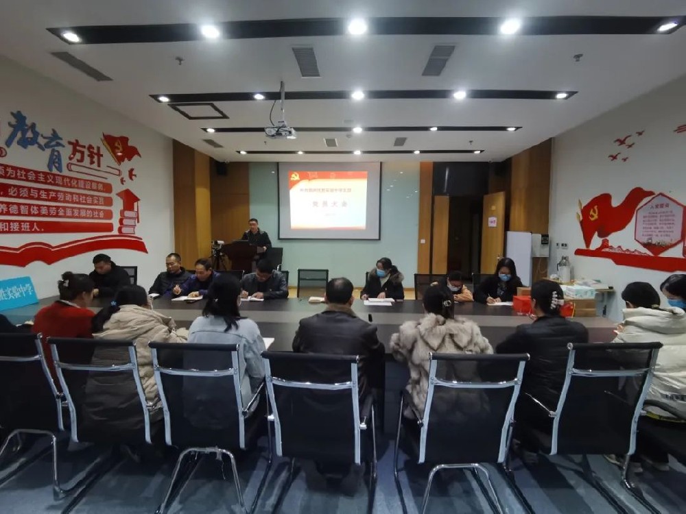 主题教育走深走实 基层党建提质增效：中共郑州优胜实验中学支部召开党员大会
