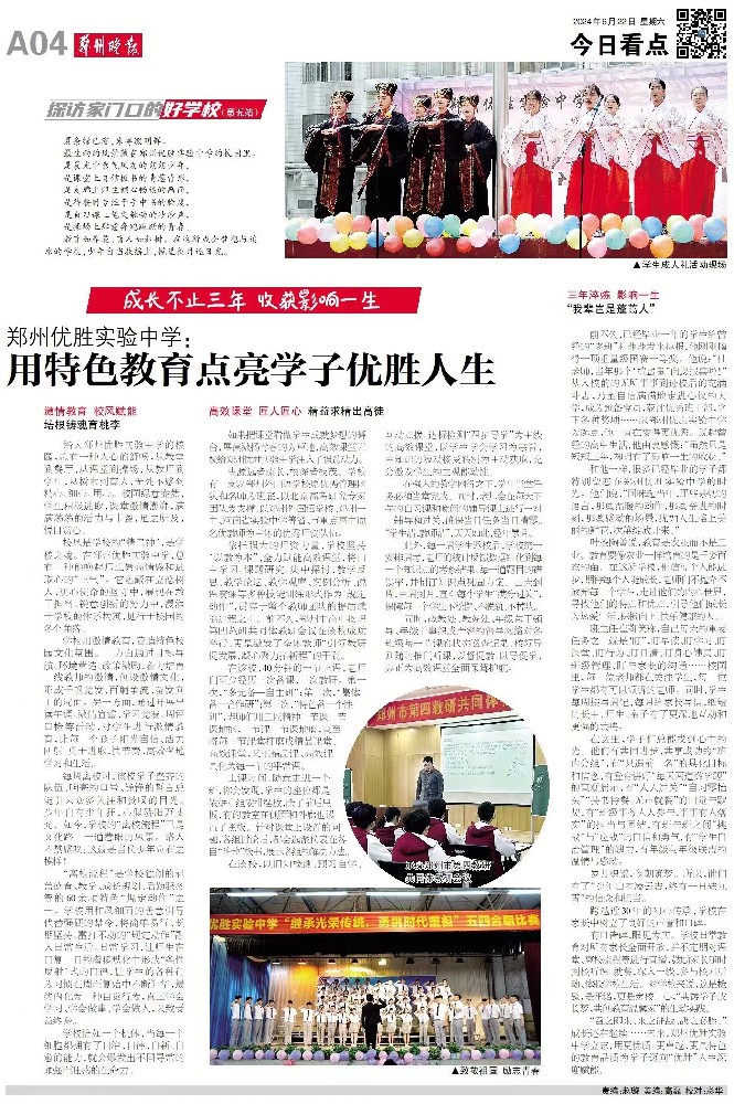 郑州晚报专访我校——用特色教育点亮学子优胜人生
