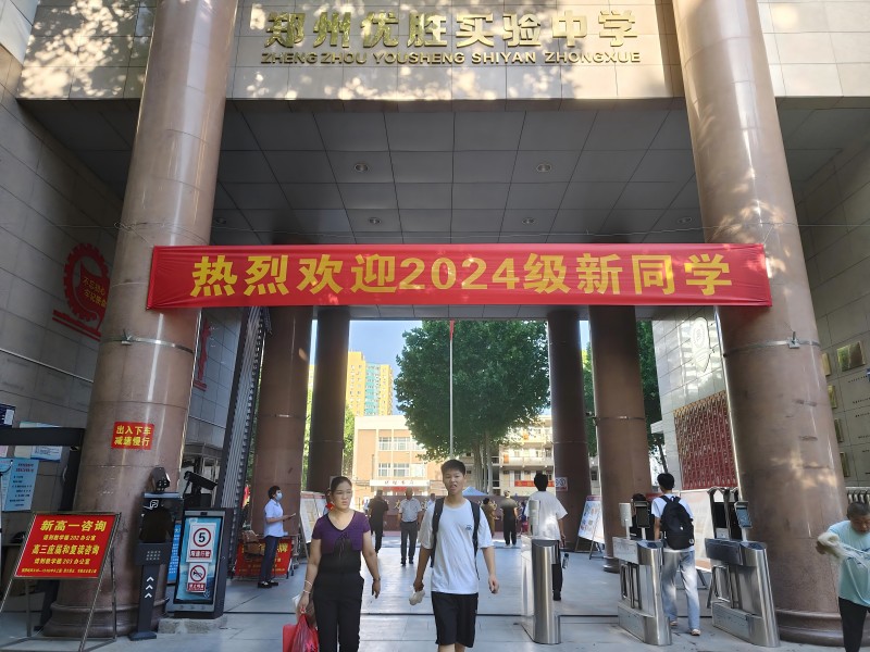 满“新”欢喜 逐梦未来：郑州优胜实验中学高一新生开学报到