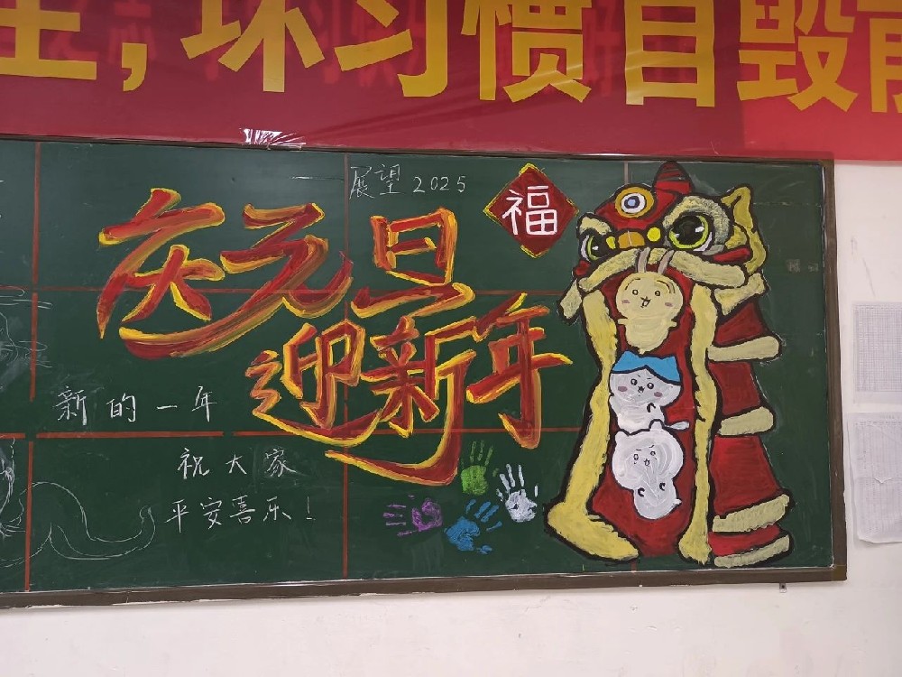 迎新年 启新岁 —— 一起来看郑州优胜实验中学高一年级板报里的“元旦”