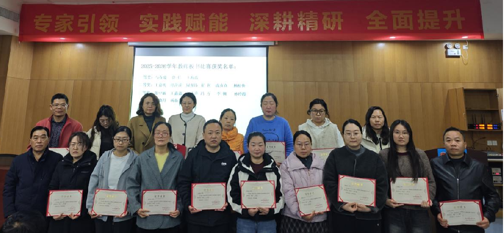 粉笔凝香润课堂 板书立韵显匠心——我校教师板书比赛圆满落幕