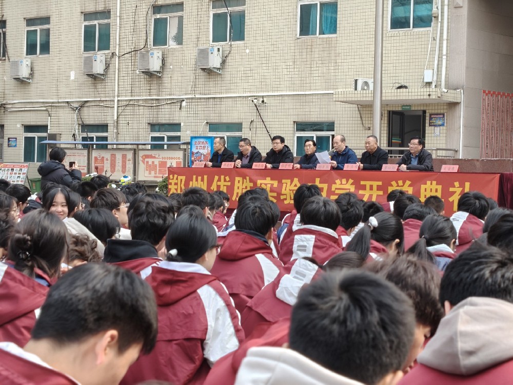 春风十里  不如优胜有你！郑州优胜实验中学2025-2026学年下学期开学典礼暨表彰大会圆满落幕